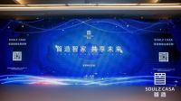 "首造智家·共享未来"首造智能全屋定制发布会隆重举办