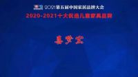 喜梦宝荣获两项大奖十大优选儿童家具、育儿教育优标产品