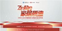 授牌认证！皇派门窗入选《2020-2021中国家居行业精品年鉴》100款家居精品