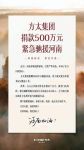 快讯：方太集团宣布捐款500万元紧急驰援河南
