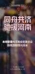 快讯：志邦家居捐赠200万元驰援河南灾区