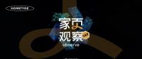 ​家页观察 | 家居用户“上线”，品牌如何重构获客新场景？