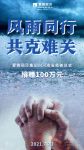 蒙娜丽莎集团捐款100万元驰援河南