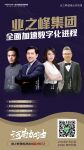 客户体验更完美！业之峰全面加速数字化进程