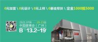 广州建博会 |大自然木门发布全屋新品，开启百万大商招募计划
