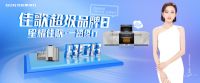 从“超级品牌日”揭秘佳歌集成灶品牌发展蓝图