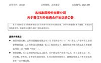 16亿元!志邦家居拟投建志邦清远智能制造项目