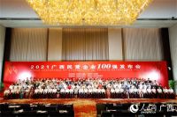 快讯 | 广西欧神诺荣列广西百强民营企业制造业第37位！广西百强民营企业第71位！