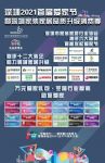 2021首届“爱家节”闪耀鹏城
