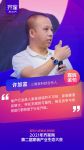 齐家网产业生态大会许加富：家装赛道足够大，存在无限的可能性