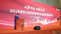 雪宝板材再获“国字号”荣誉【中国板材国家品牌】