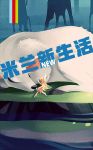 【米兰壁纸墙布窗帘】墙布十大品牌之普通人的真实写照