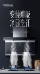 法迪欧8月开门红来袭，7型油烟机9018R火爆热销