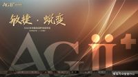 AgiiPlus 堂堂加品牌发布会成功举行