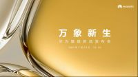 华为P50系列王者归来，华为旗舰新品万象新生