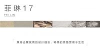 【领绣】新品首发——《菲琳17》留白 让生活自由呼吸