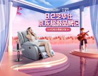 全域联动,芝华仕京东超品升舱持续引爆