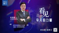 德立淋浴房上海柳思麒：所有水到渠成，都是日复一日的坚定执着