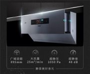 华帝魔尔套系，更周到的厨房新体验