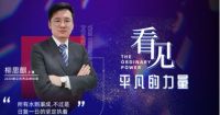 德立淋浴房上海柳思麒：所有水到渠成，都是日复一日的坚定执着！