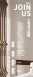 众睦设计丨2021秋季招聘，期待有创想的你！