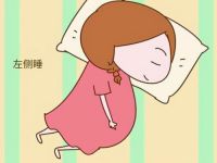 孕妇为何要左侧卧位 孕妇什么时候开始左侧卧睡好