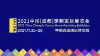 2021成都定制家居展11月开幕，是“狼来了”吗？