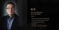 设计师说丨清华大学苏丹教授：天际20，宽度无界