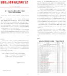 点赞！荣事达集团获评“优秀”！