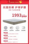 东宝床垫28周年，防螨护脊床垫只需1993元