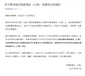 第48届中国家博会(上海) 延期至9月25-28日举办