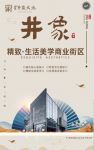 置客好店|绿地井象：南昌·精致生活美学商业街区