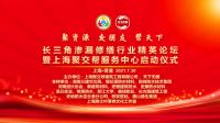 聚交帮|长三角渗漏修缮行业精英论坛在沪成功举行