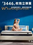 美国西屋S2床垫重磅上线！“撑起”安稳美梦舒适生活