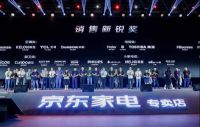森歌亮相京东“星火计划”战绩彪炳，一举斩获“销售新锐奖”！