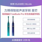 力博得三代智能牙刷星芒,华为商城Vmall 众测火热开启