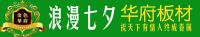华府板材：因为有了人和情感，房子才能被称之为家