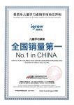 国际权威认证，爱果乐获欧睿“儿童学习桌椅全国销量第一”市场地位声明证书，进一步夯实行业领导地位