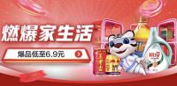 幸福生活从此刻开始“真快乐”818家居爆品低至6.9