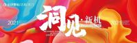 洞见新机｜2021 G金牌创新战略云发布：以六大增长新赛道 向百亿金牌进军