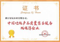 好运地板连续8年获地板产品质量与售后服务双承诺企业