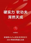 科技+美学实力再出圈！欧瑞博再斩获两座红点设计奖！