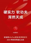 软硬皆强！欧瑞博再斩获两座红点设计奖！