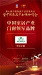 米兰之窗：门窗行业领军品牌的“领头雁”精神