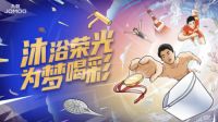 沐浴荣光为梦喝彩，九牧为健康中国助力