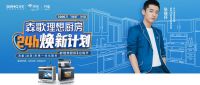 冠军首选“冠军品质”的森歌厨电究竟有多好用？