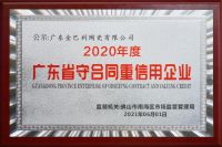 点赞!金巴利瓷砖十大品牌荣获“广东省守合同重信用企业”称号