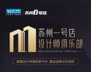 为设计赋能｜红星苏州1号店设计师俱乐部会员招募 八大会员福利等你获取！