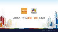 DOMOTEX asia携手BUILD ASIA重磅发布2022新战略！