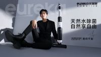 百年清洁品牌eureka优瑞家牵手易烊千玺,开启家居清洁新篇